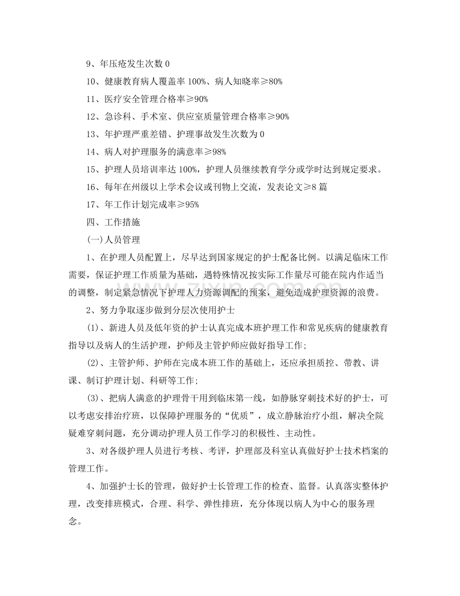 护士2020的个人工作计划 .docx_第2页