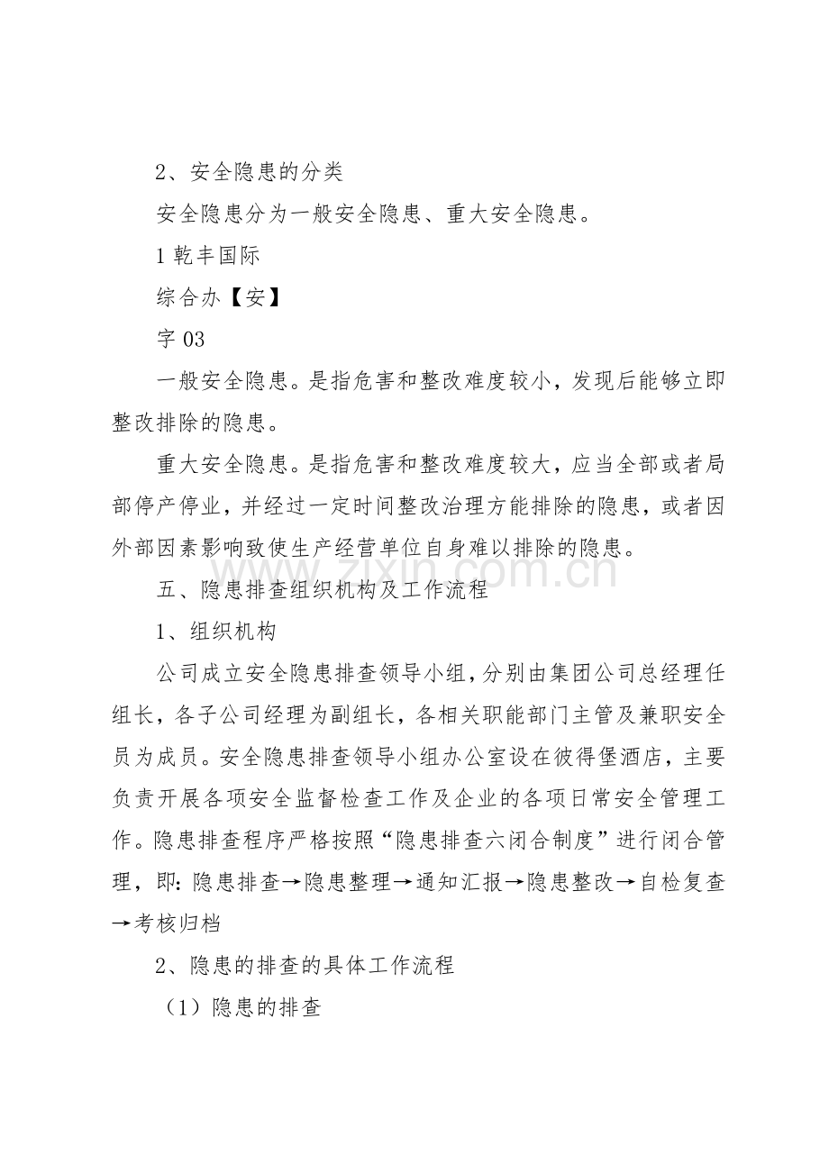 采煤队隐患排查闭合管理规章制度细则.docx_第3页