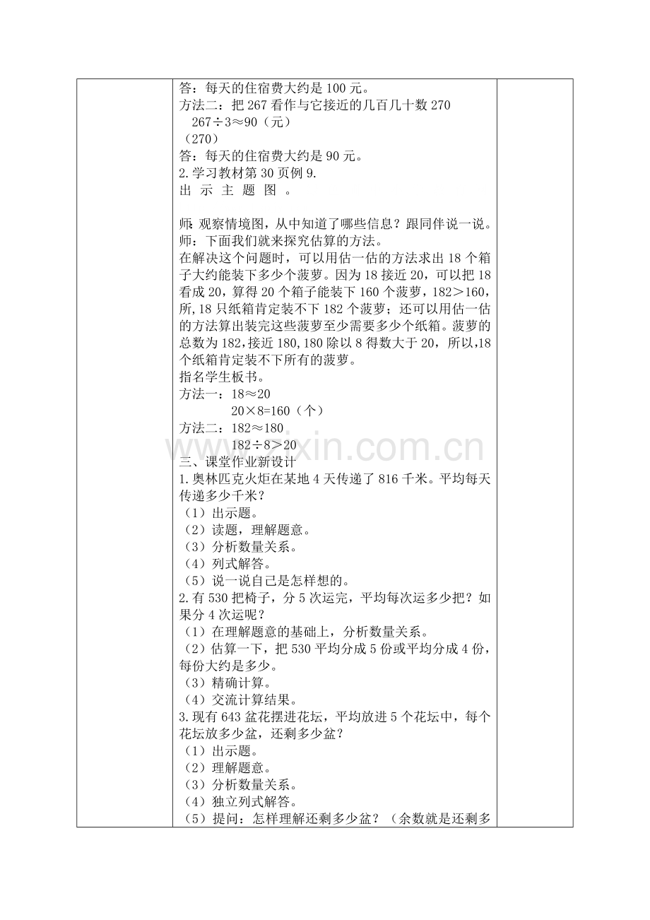 人教2011版小学数学三年级运用估算解决问题-(4).docx_第2页