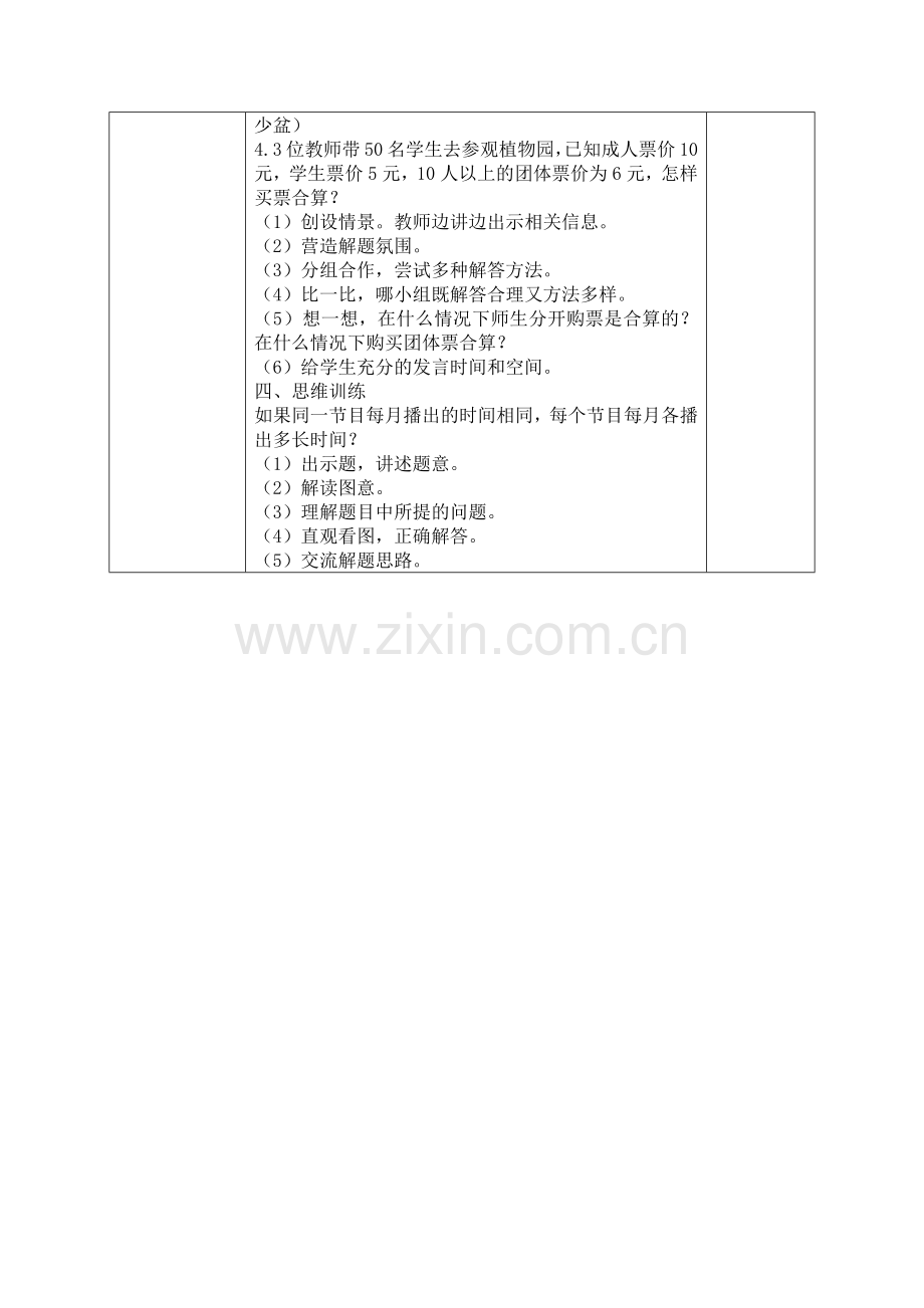 人教2011版小学数学三年级运用估算解决问题-(4).docx_第3页