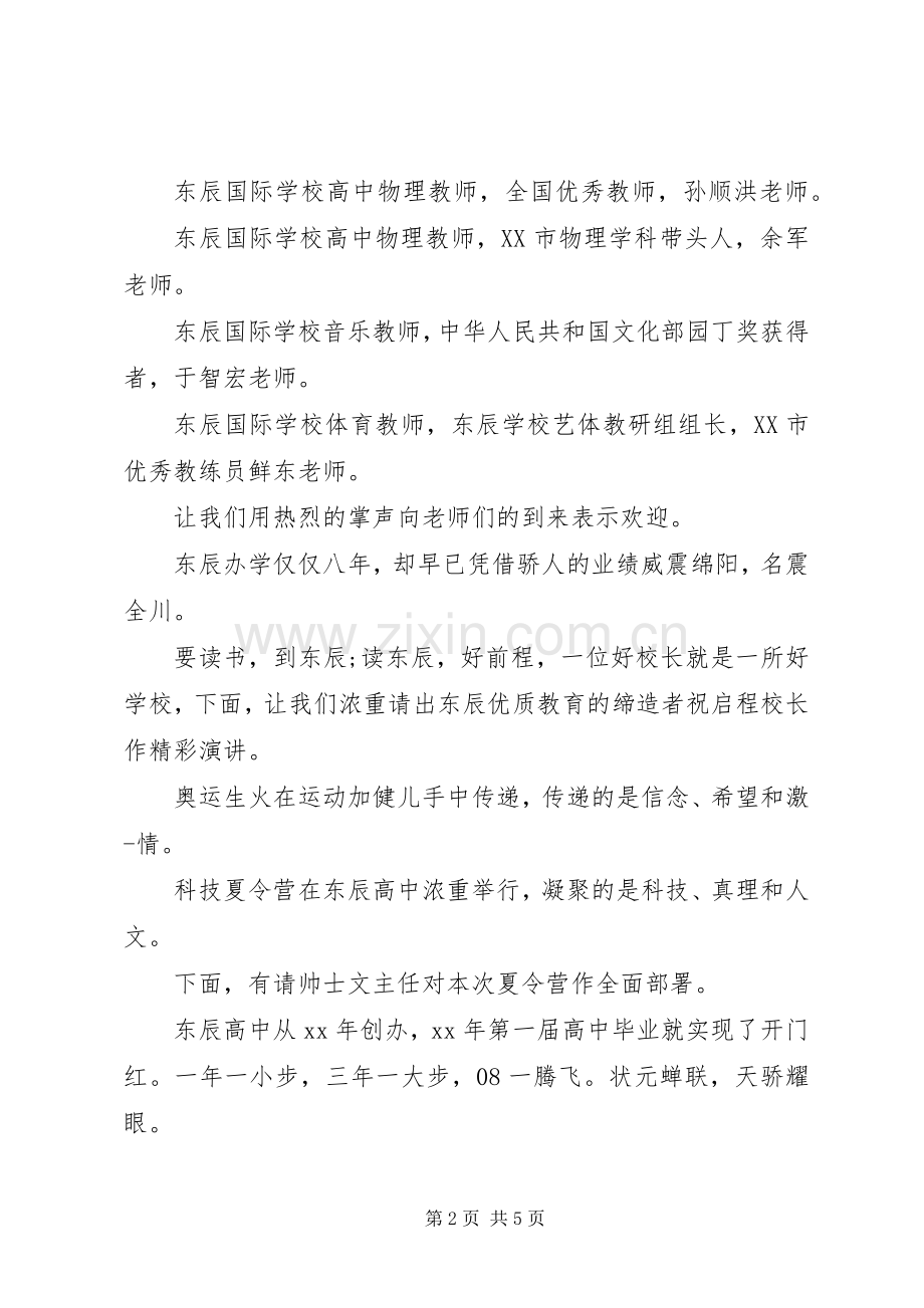 开营仪式主持稿2篇.docx_第2页