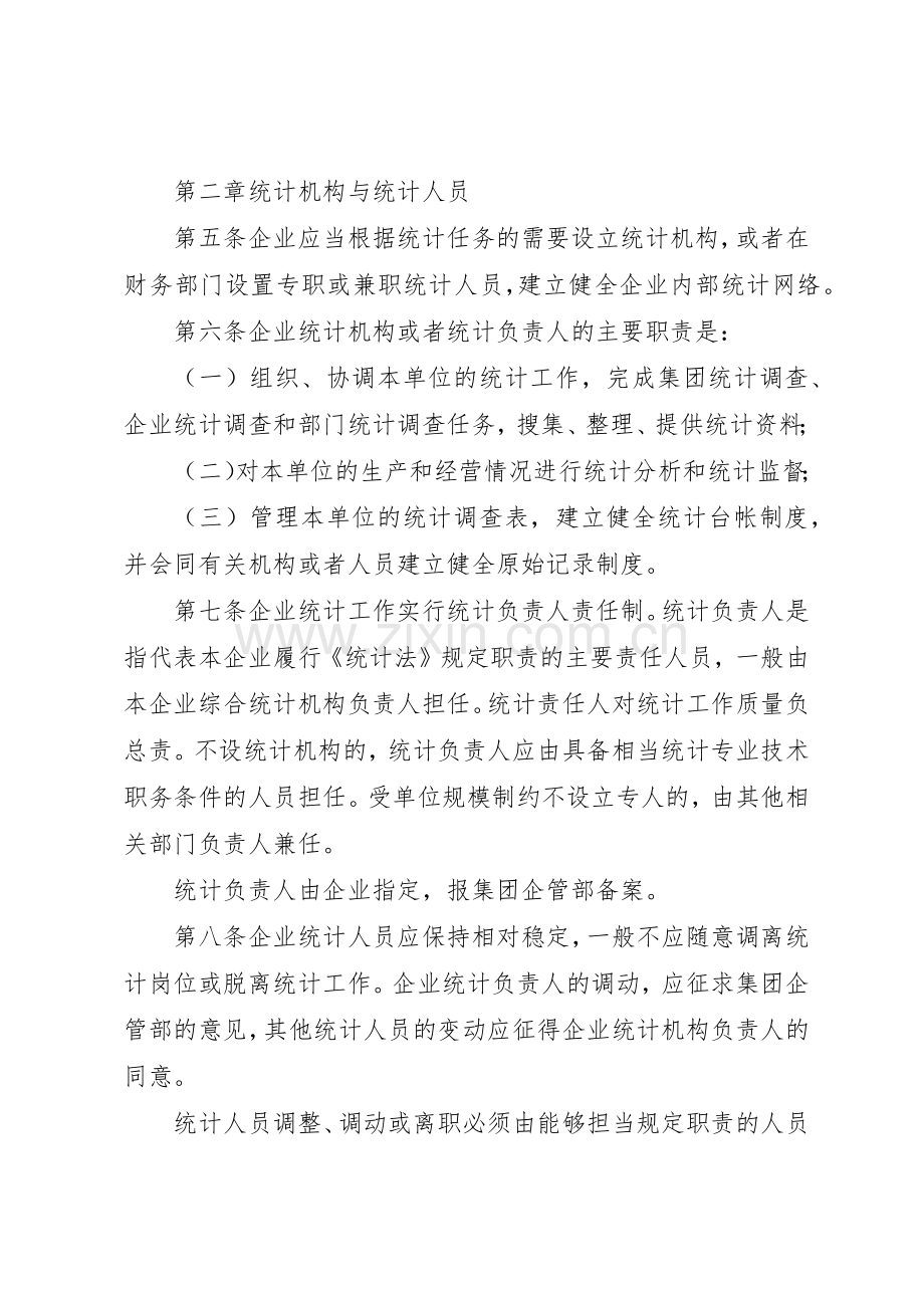 企业统计工作规章制度管理.docx_第2页