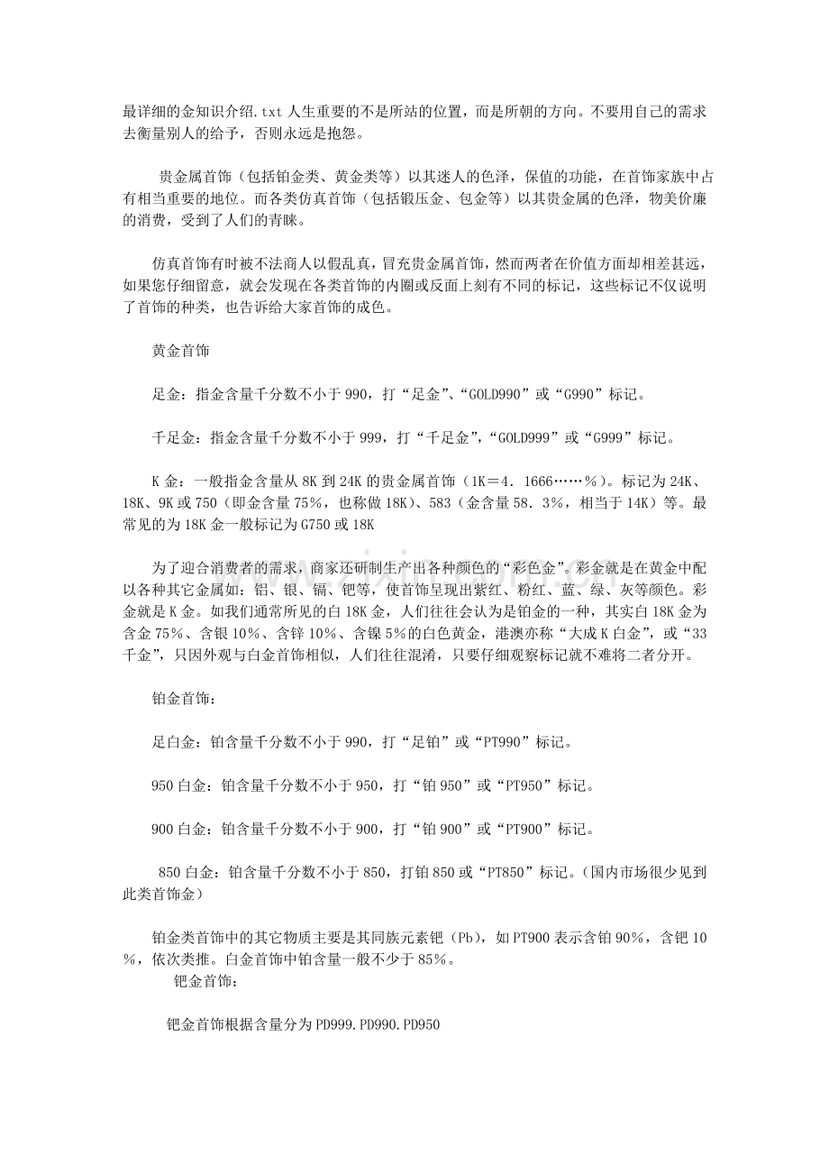 最详细的金知识介绍.doc_第1页