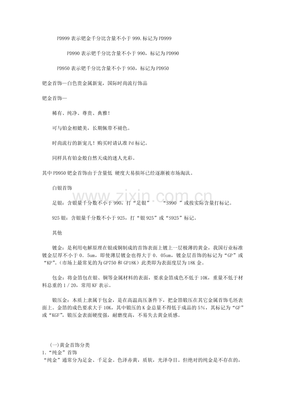 最详细的金知识介绍.doc_第2页