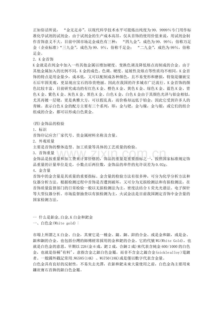 最详细的金知识介绍.doc_第3页