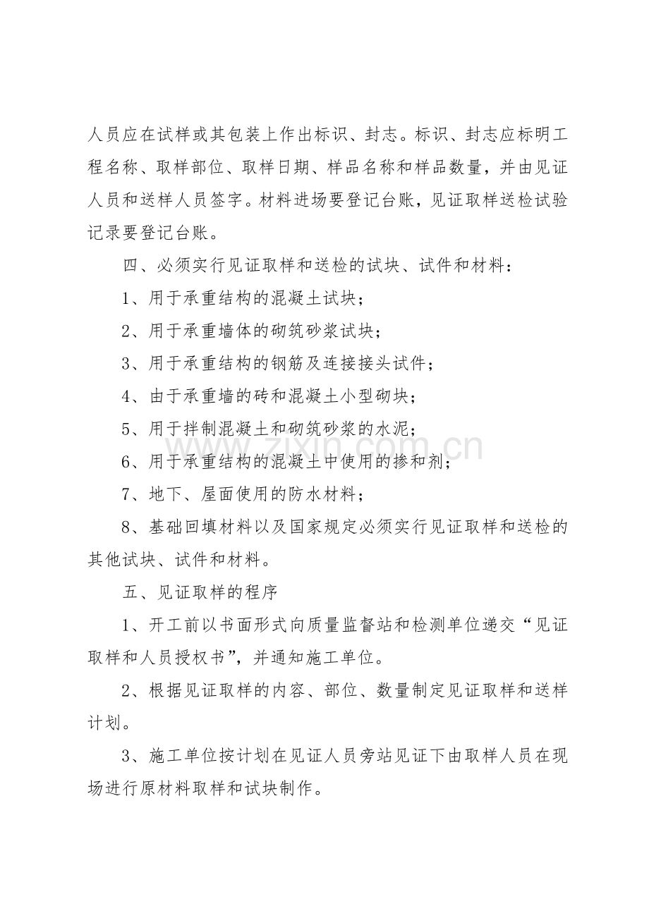 见证取样送检规章制度细则.docx_第2页