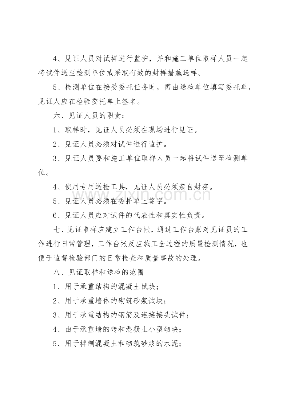 见证取样送检规章制度细则.docx_第3页