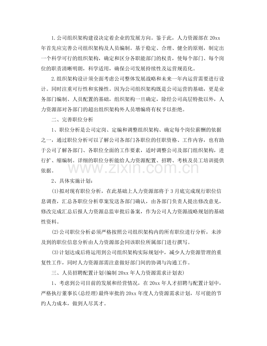 行政人事年度工作计划范文 .docx_第2页