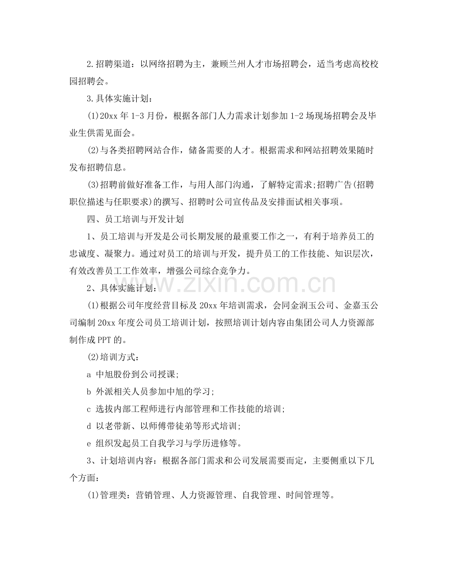 行政人事年度工作计划范文 .docx_第3页