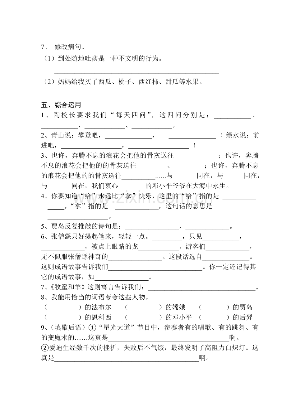 苏教版五年级语文上册期中测试题.doc_第2页