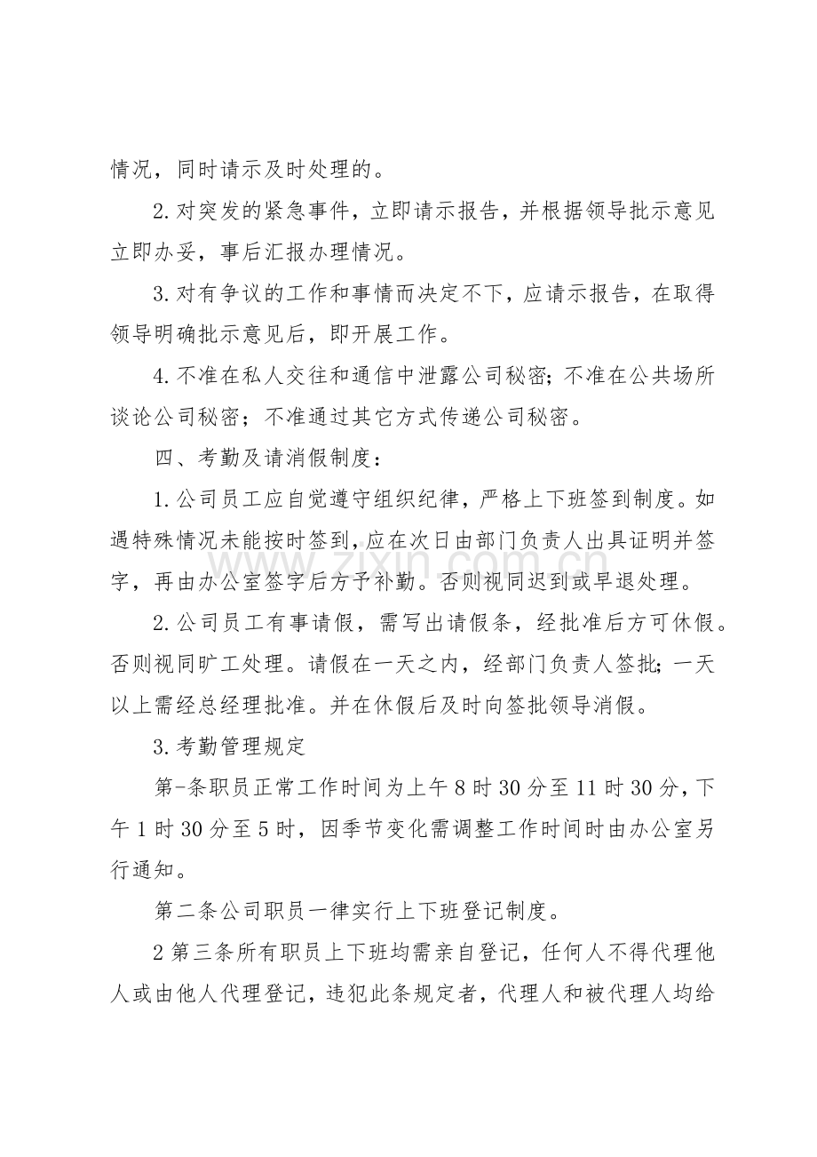 办公室规章制度细则细则.docx_第2页