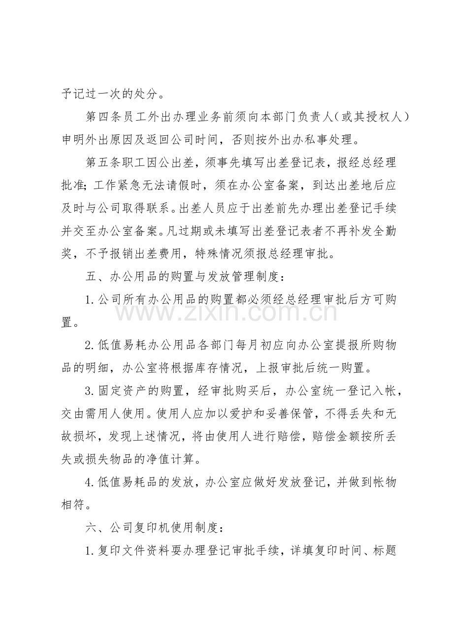 办公室规章制度细则细则.docx_第3页