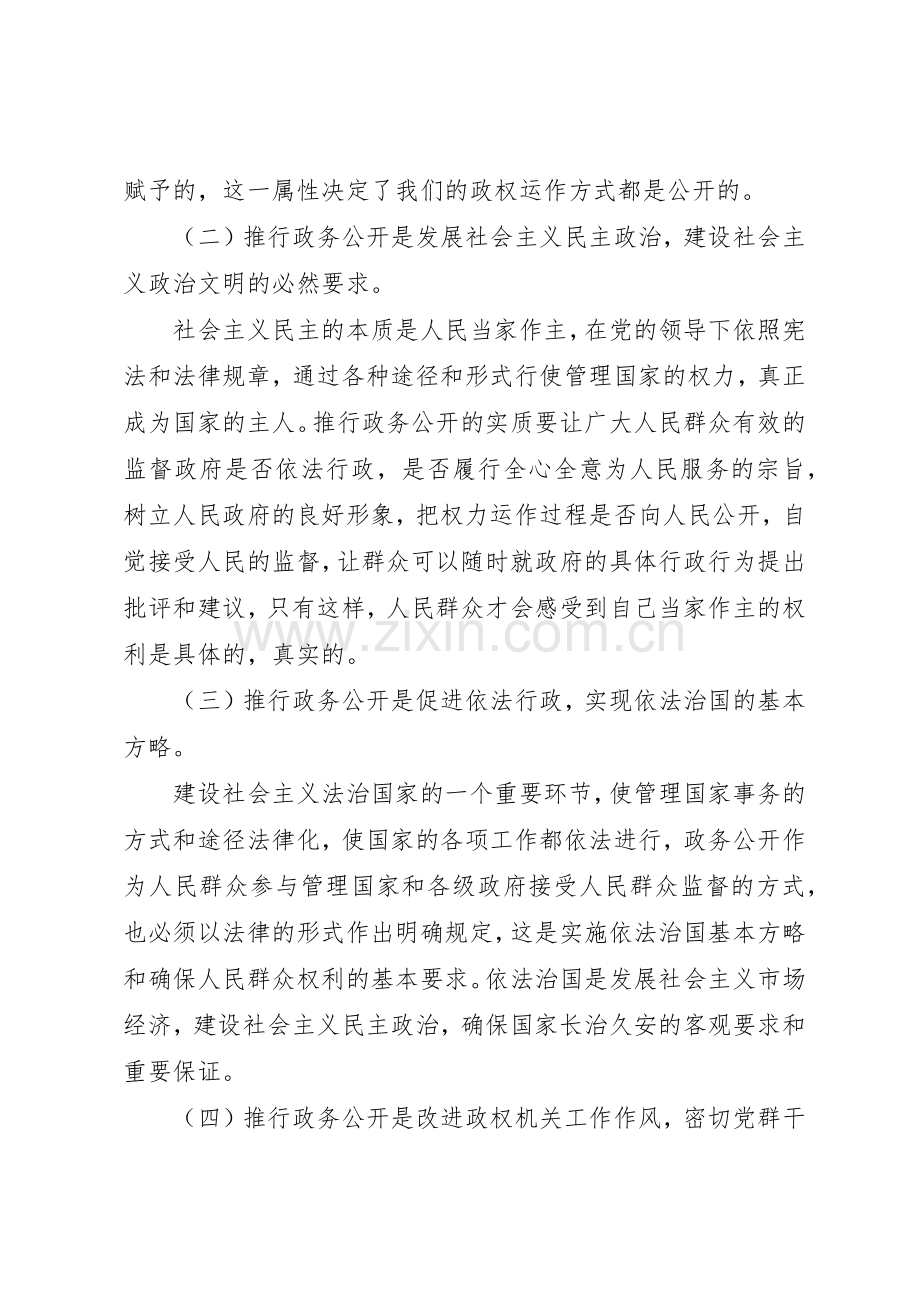 如何建立有效的政务公开评议及责任追究等规章制度细则.docx_第2页