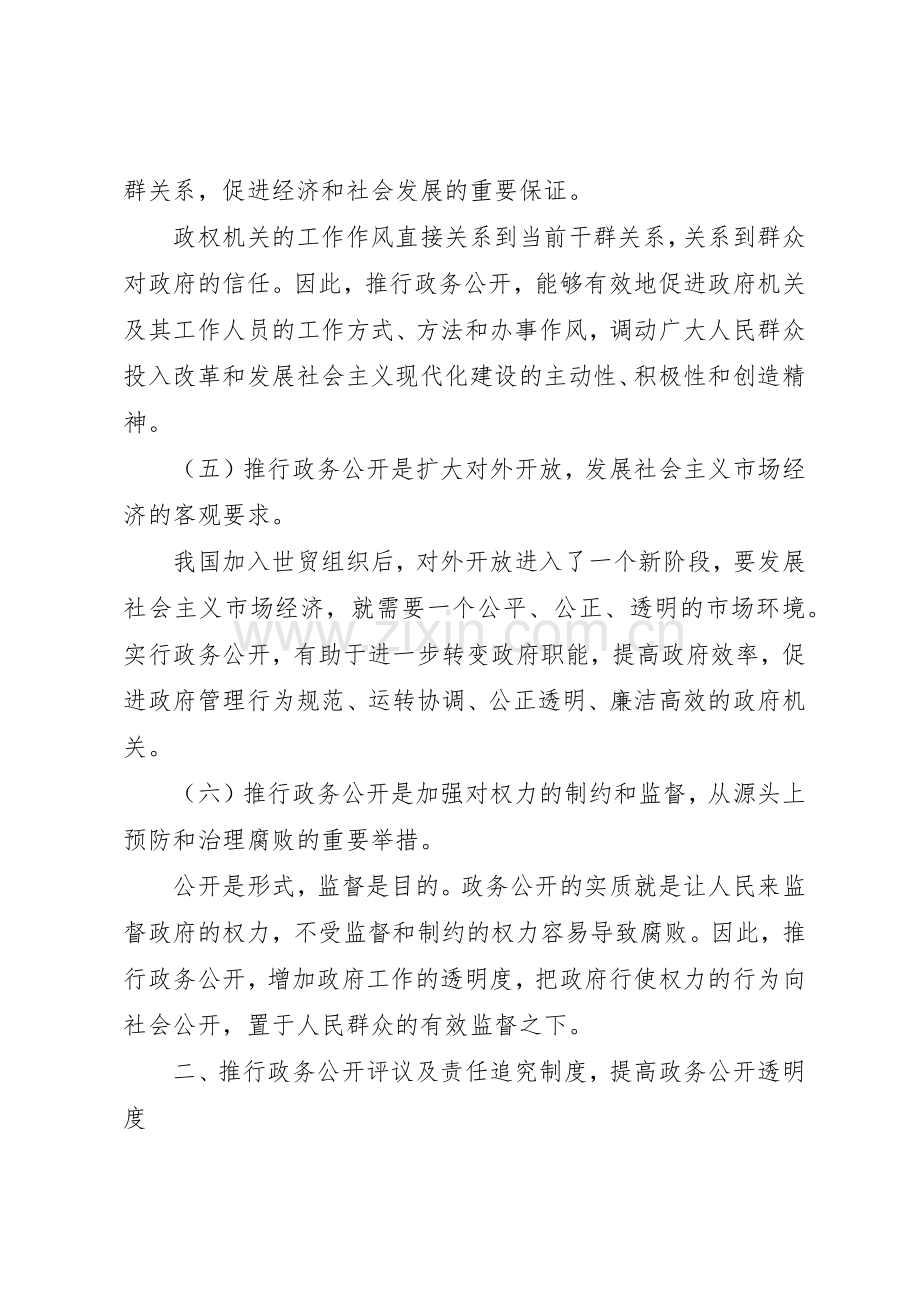 如何建立有效的政务公开评议及责任追究等规章制度细则.docx_第3页