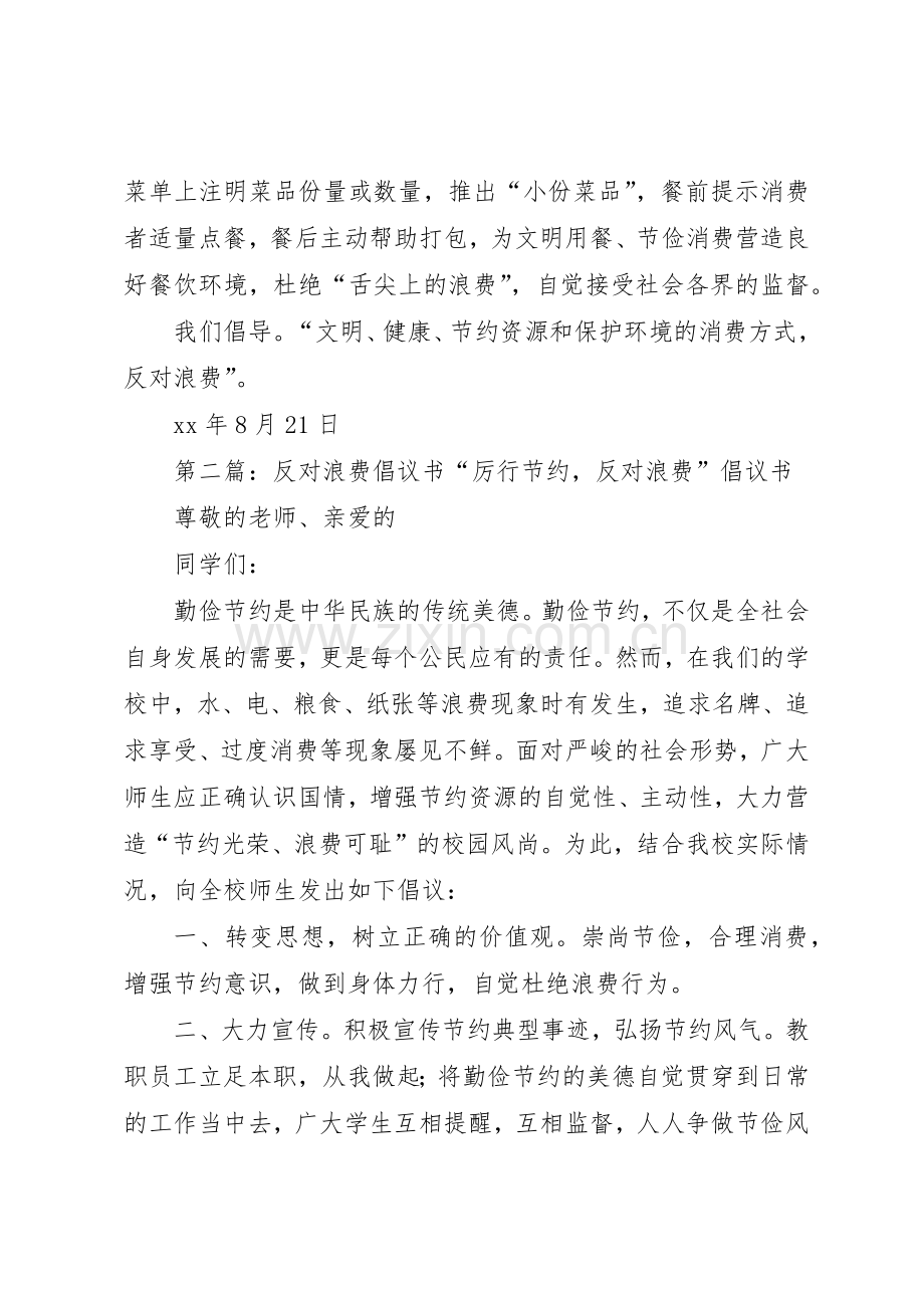 XX反对食品浪费倡议书范文.docx_第2页