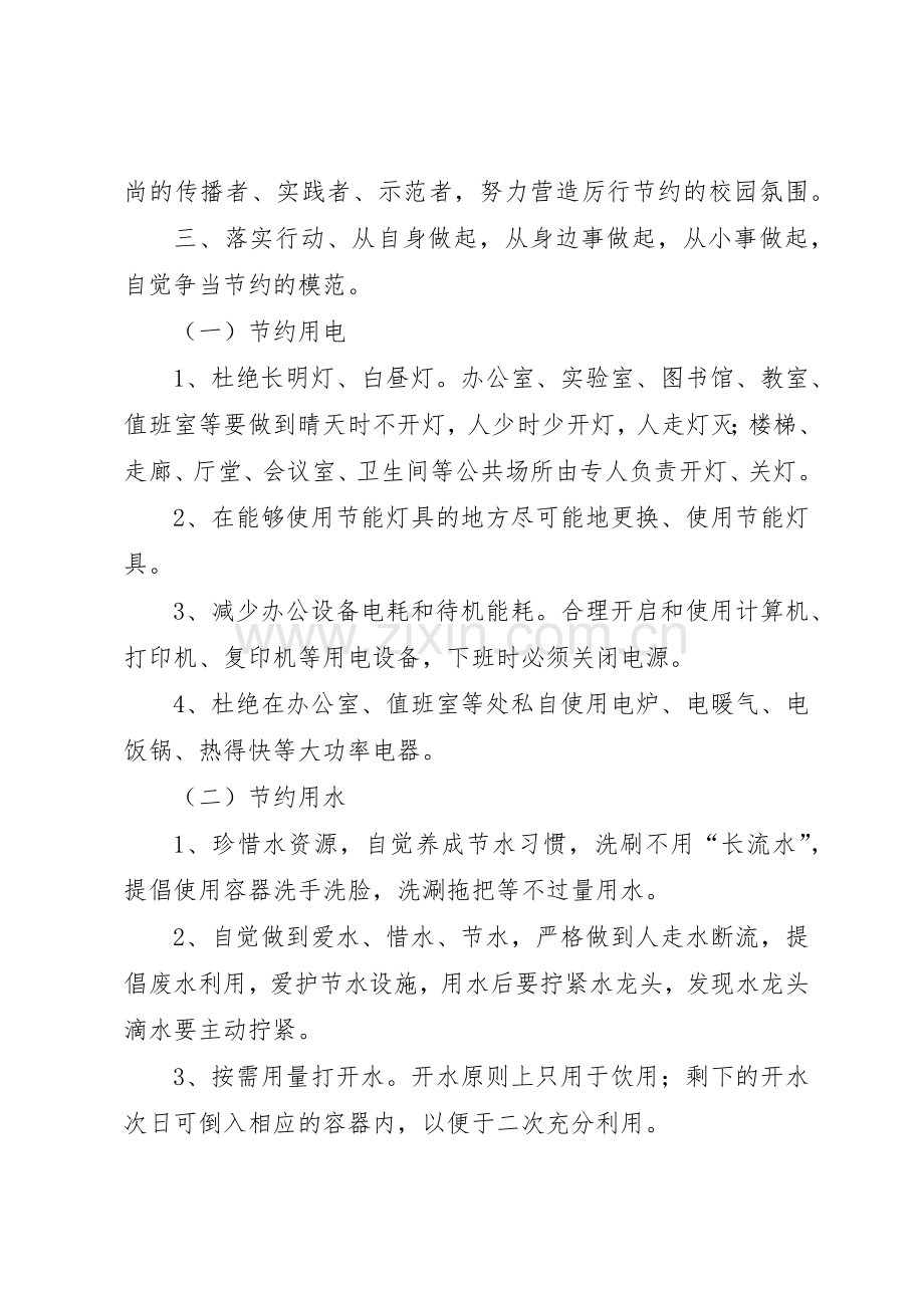 XX反对食品浪费倡议书范文.docx_第3页