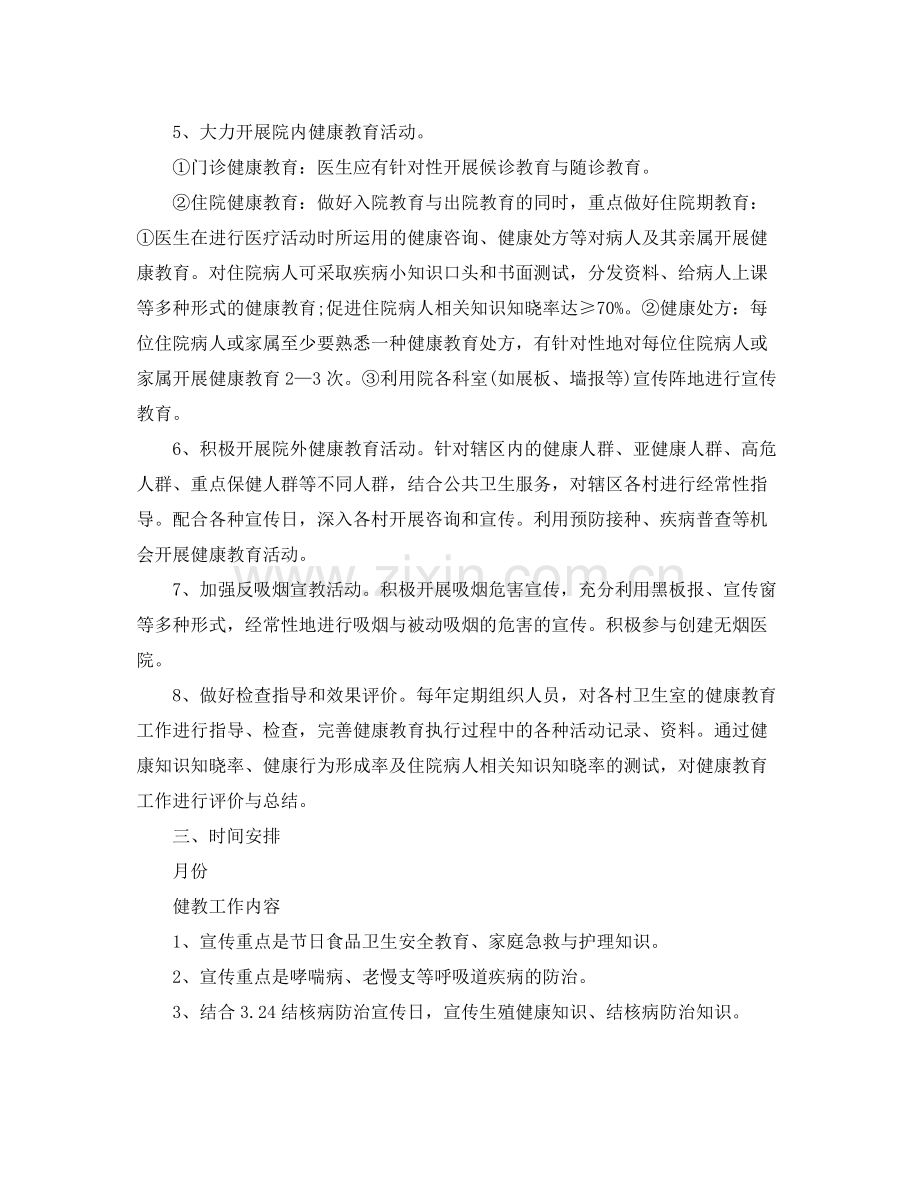 健康教育工作计划及总结 .docx_第2页