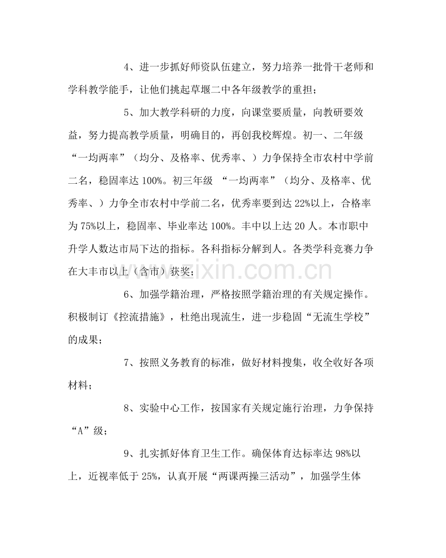 教导处范文学校教导处工作计划六.docx_第2页