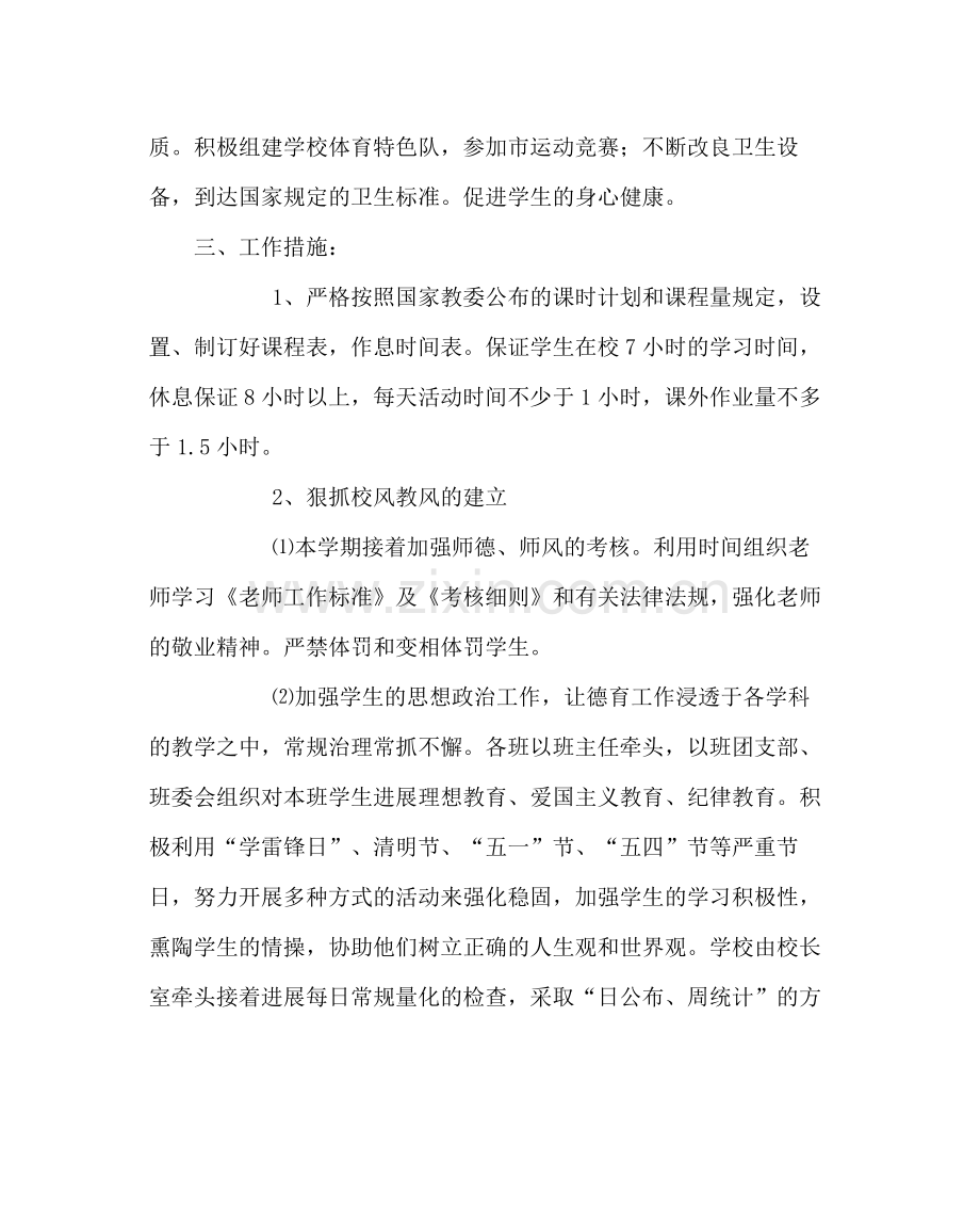 教导处范文学校教导处工作计划六.docx_第3页