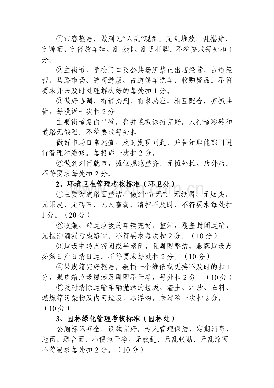 市容环境卫生管理考核方案.doc_第2页