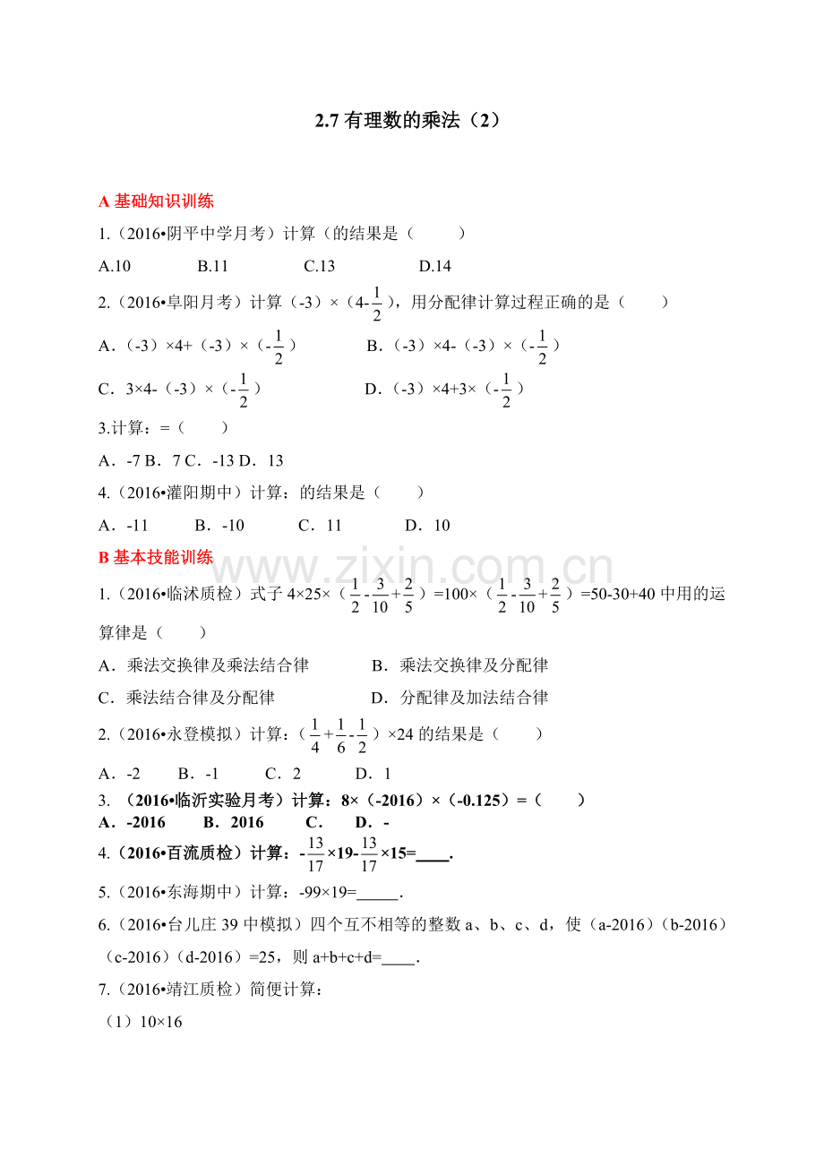 有理数的乘法2.7有理数的乘法(2).doc_第1页