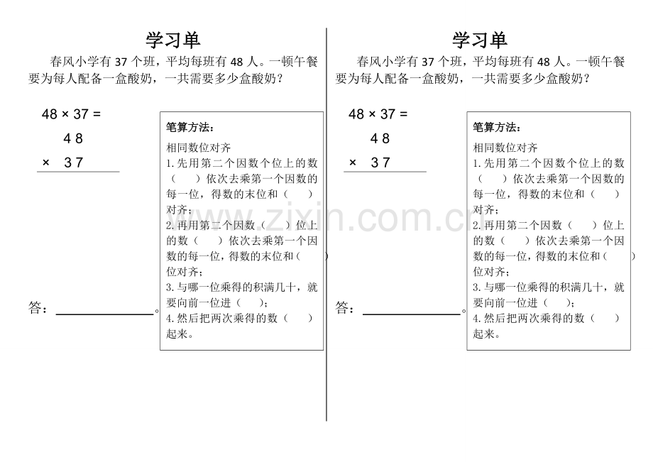 人教2011版小学数学三年级自主合作学习单.doc_第1页