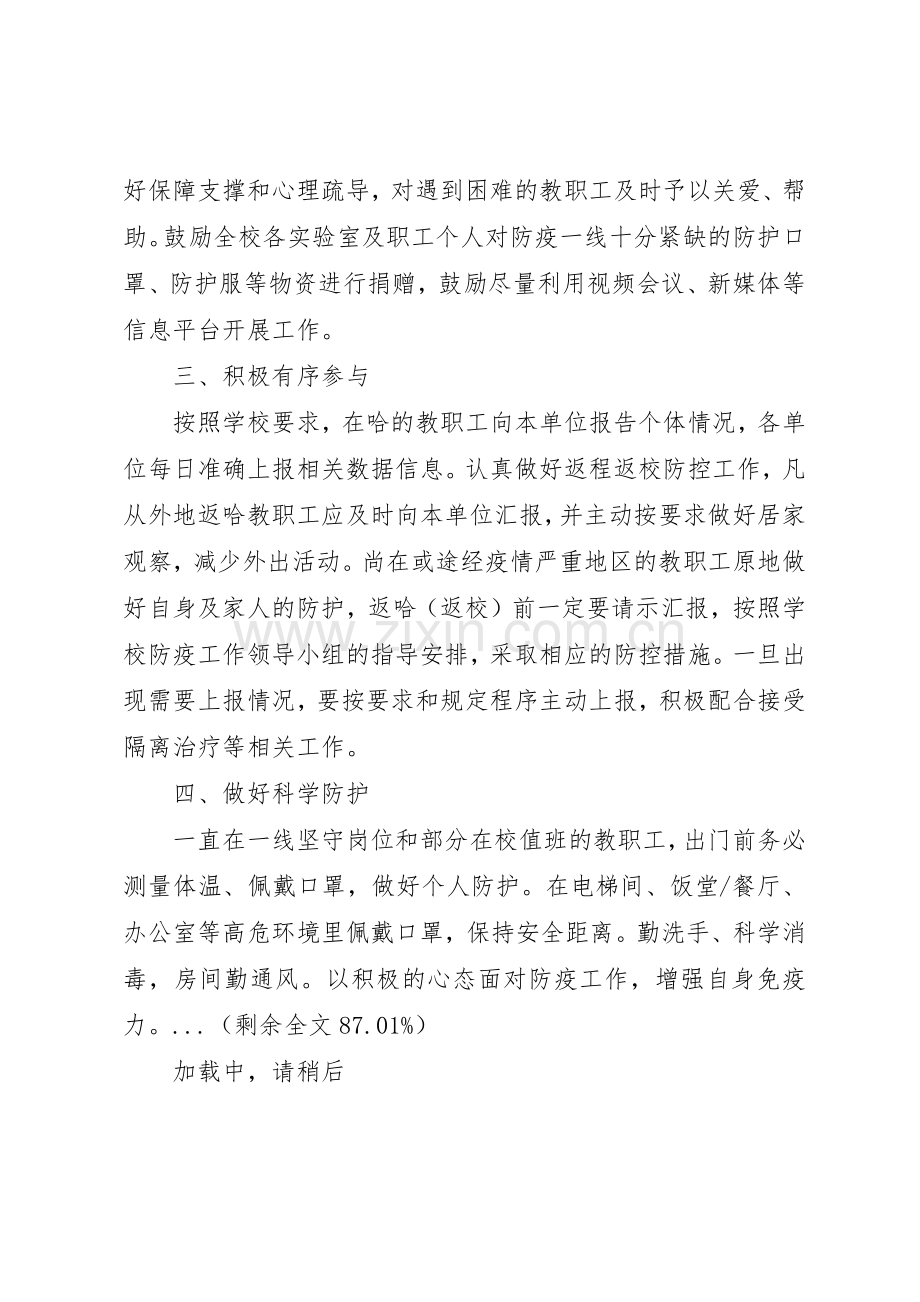 学校抗击新型冠状病毒肺炎疫情倡议书范文六篇.docx_第2页