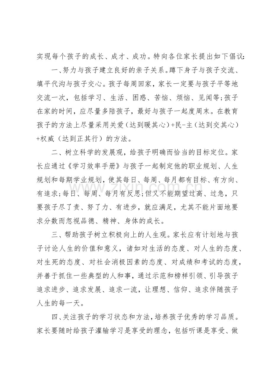 关于关爱生命的倡议书范文5篇.docx_第3页