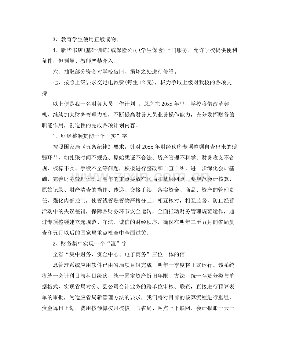 出纳人员的工作计划 .docx_第3页