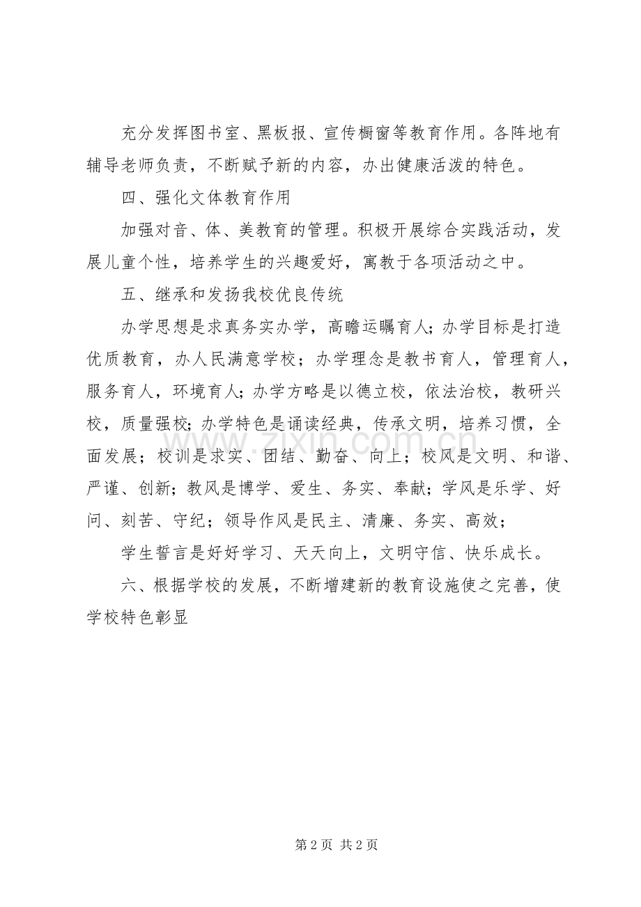 学校园文化建设规章制度 (2).docx_第2页