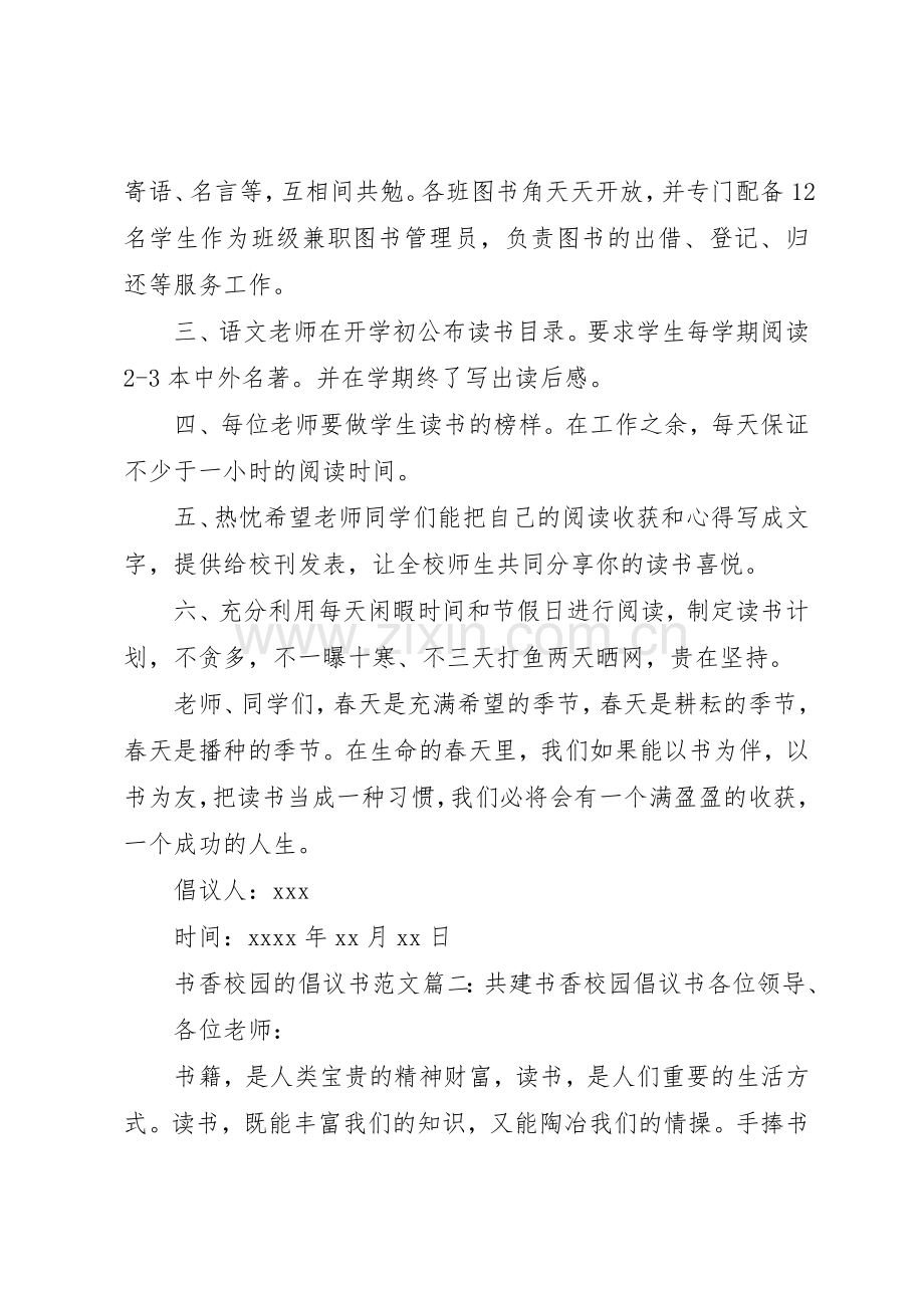 关于书香校园的倡议书范文.docx_第2页