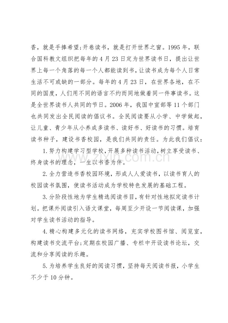 关于书香校园的倡议书范文.docx_第3页