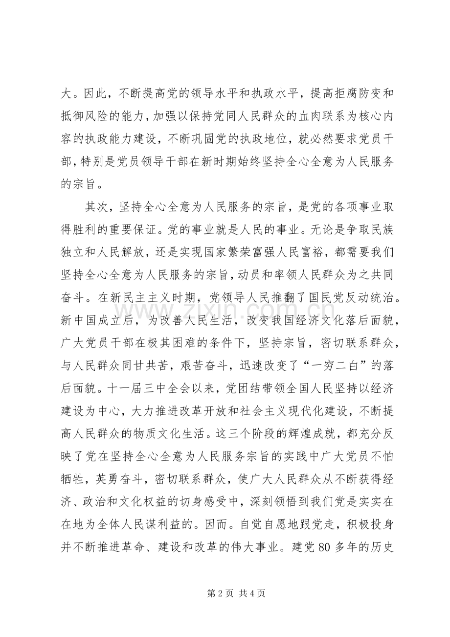 坚持全心全意为人民服务的宗旨认真履行职责要求 .docx_第2页