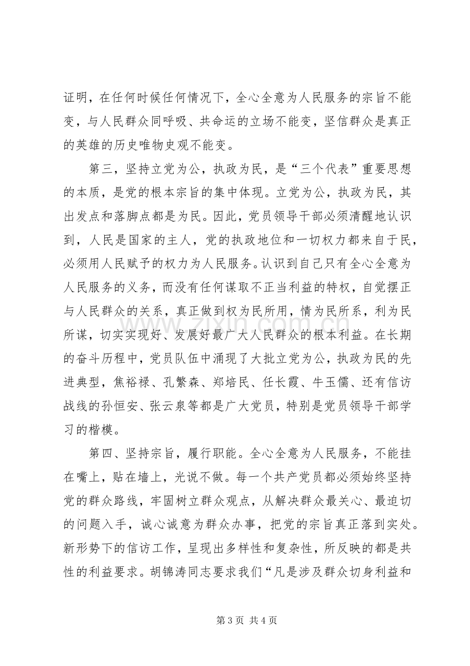 坚持全心全意为人民服务的宗旨认真履行职责要求 .docx_第3页