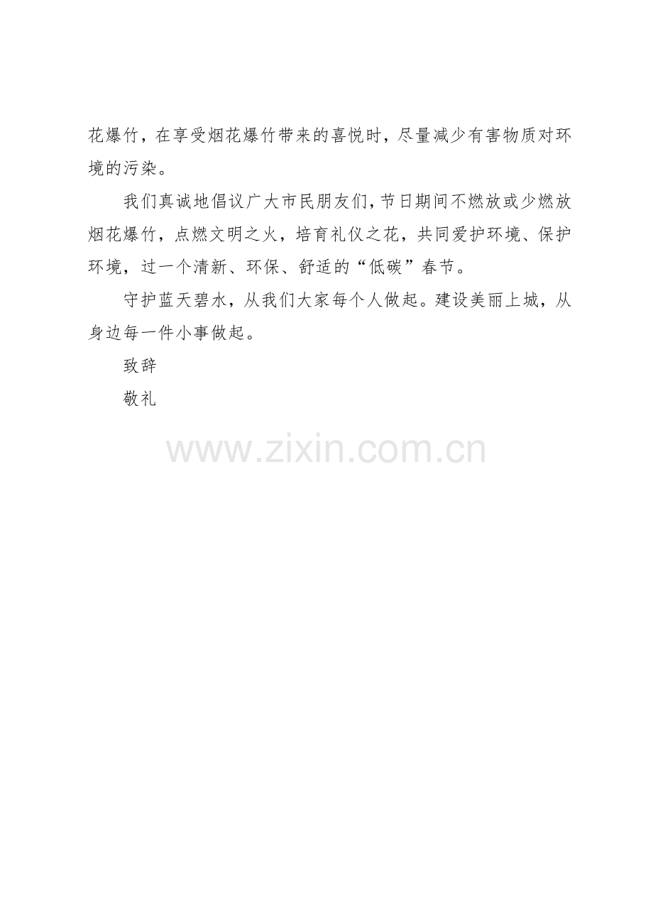 关于燃放烟花爆竹倡议书范文.docx_第2页