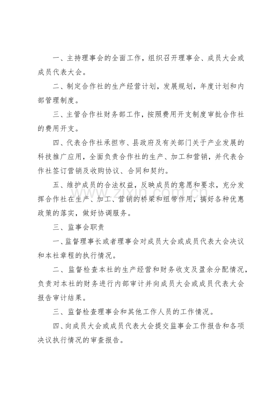 合作社内部规章制度管理.docx_第2页