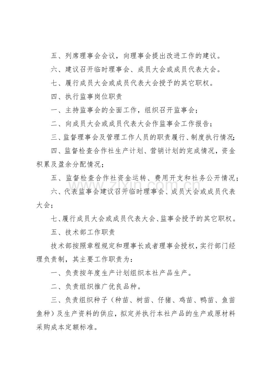 合作社内部规章制度管理.docx_第3页