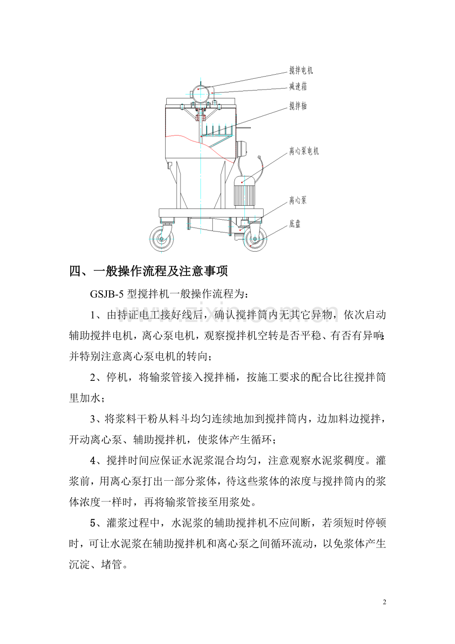 高速搅拌机说明书.doc_第2页