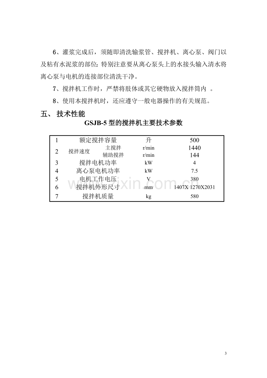 高速搅拌机说明书.doc_第3页