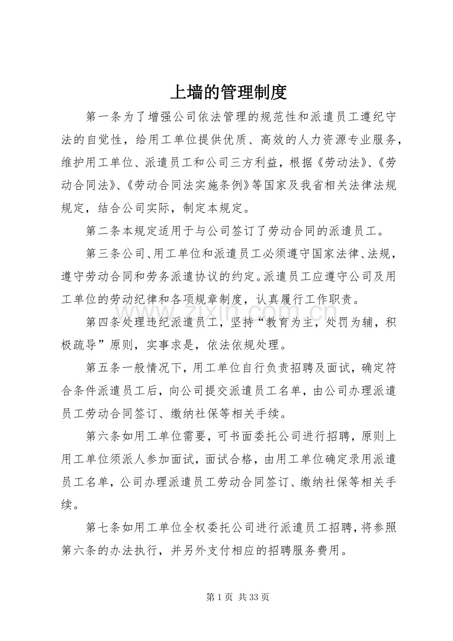 上墙的管理规章制度.docx_第1页