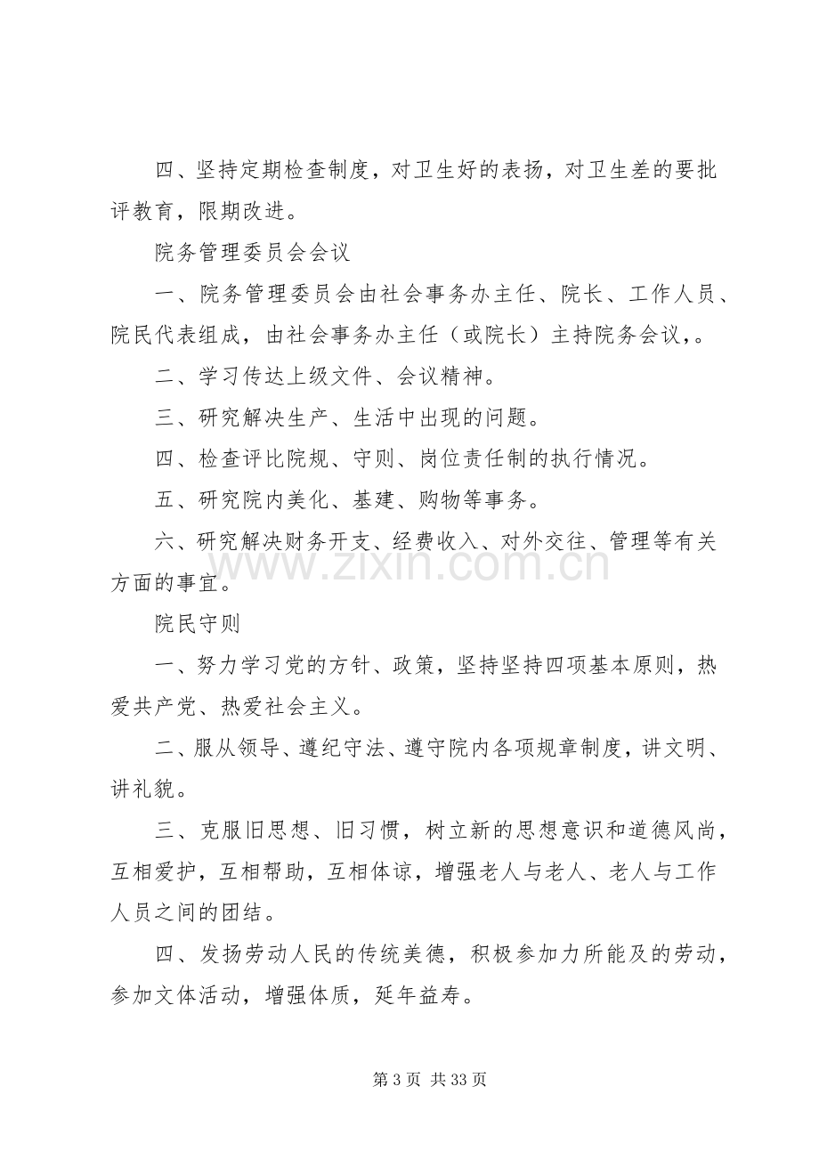 上墙的管理规章制度.docx_第3页