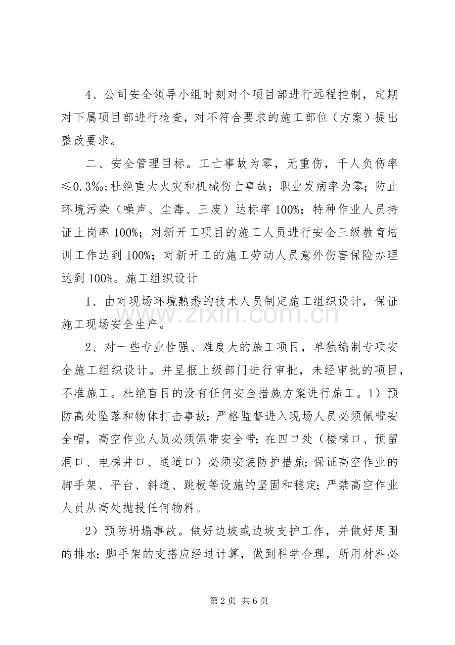 安全管理规章制度和措施 (2).docx_第2页