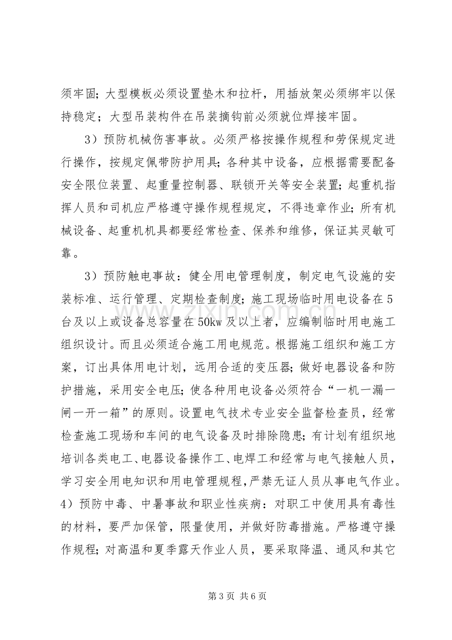 安全管理规章制度和措施 (2).docx_第3页