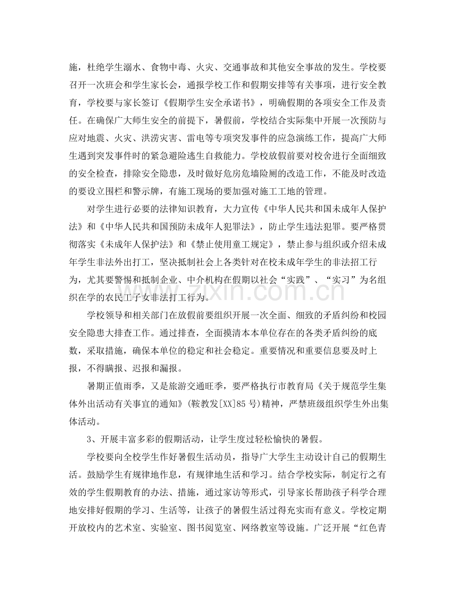 暑假工作计划例文 .docx_第2页