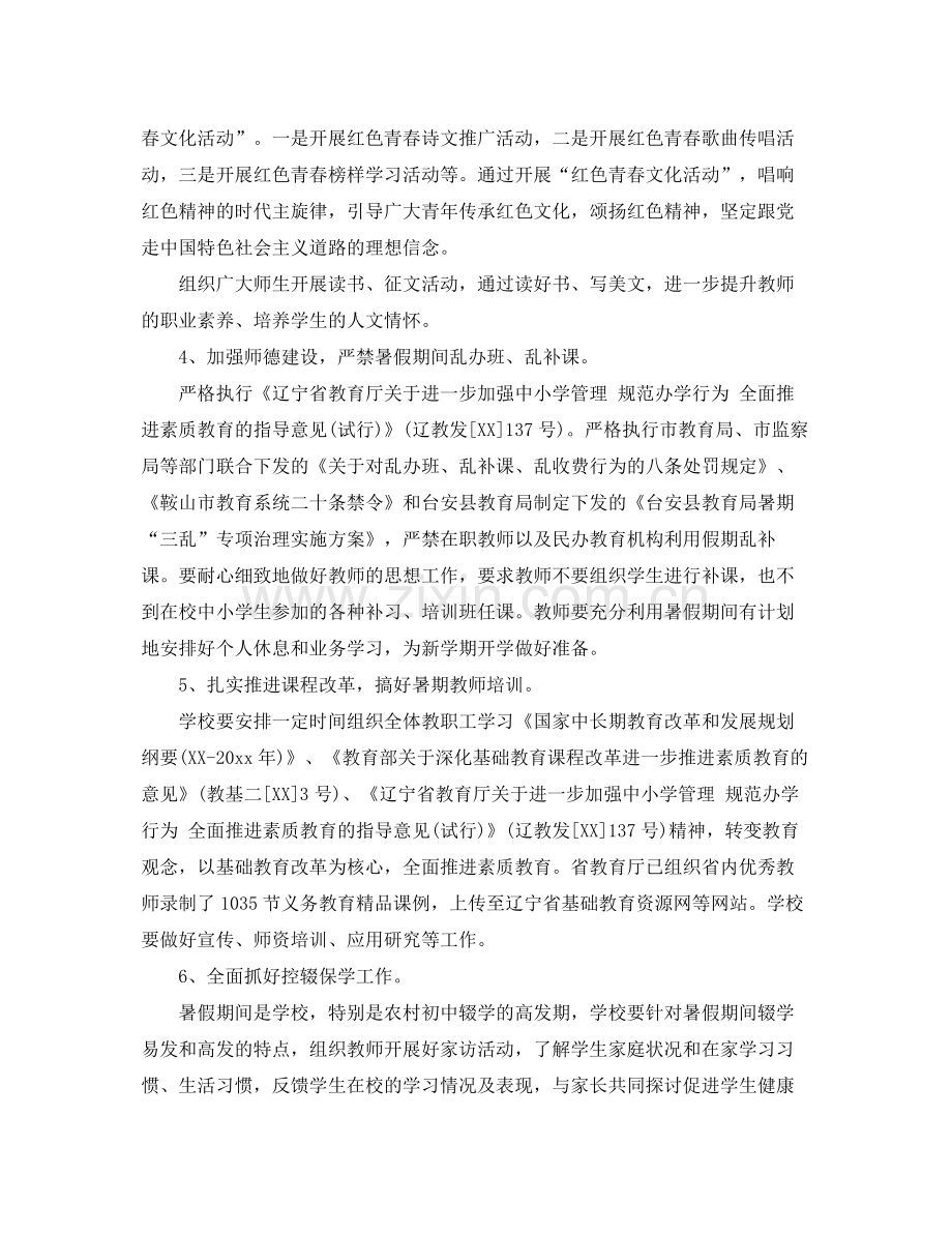 暑假工作计划例文 .docx_第3页