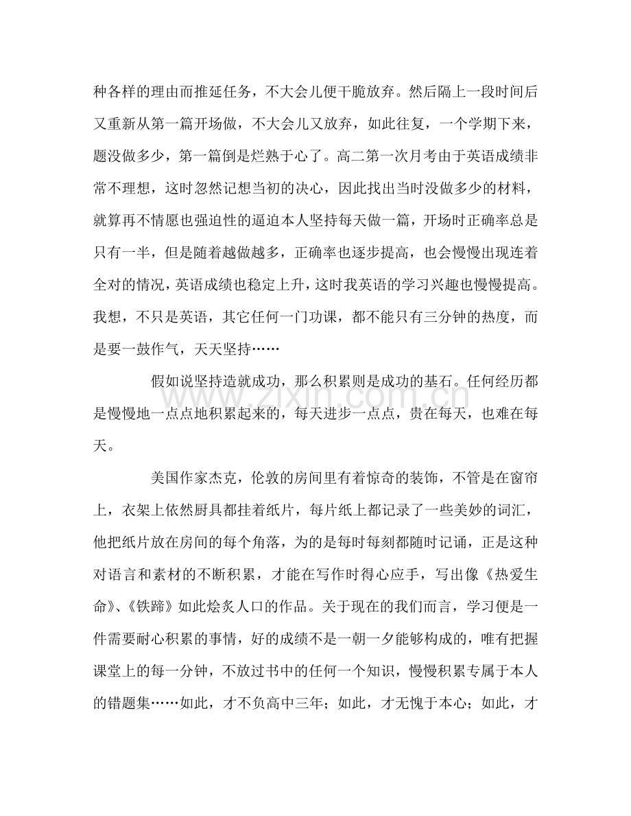 高中升旗讲话——保持初心-笃定前行参考发言稿.doc_第2页