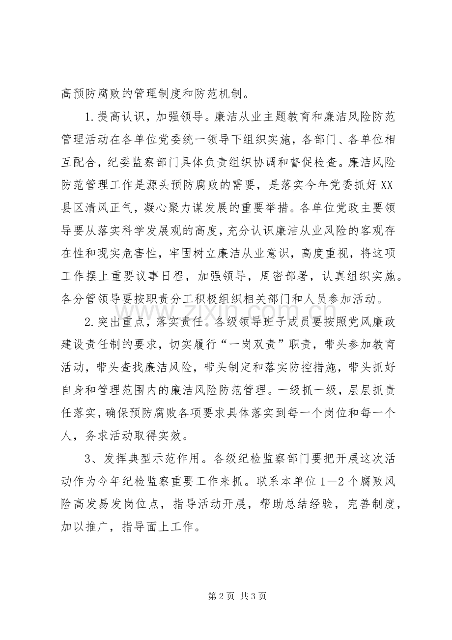 行政服务中心领导干部“一岗双责”规章制度 .docx_第2页