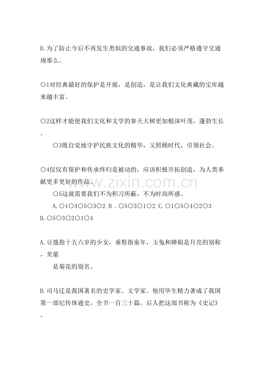 初三语文暑假作业指导方案.doc_第2页