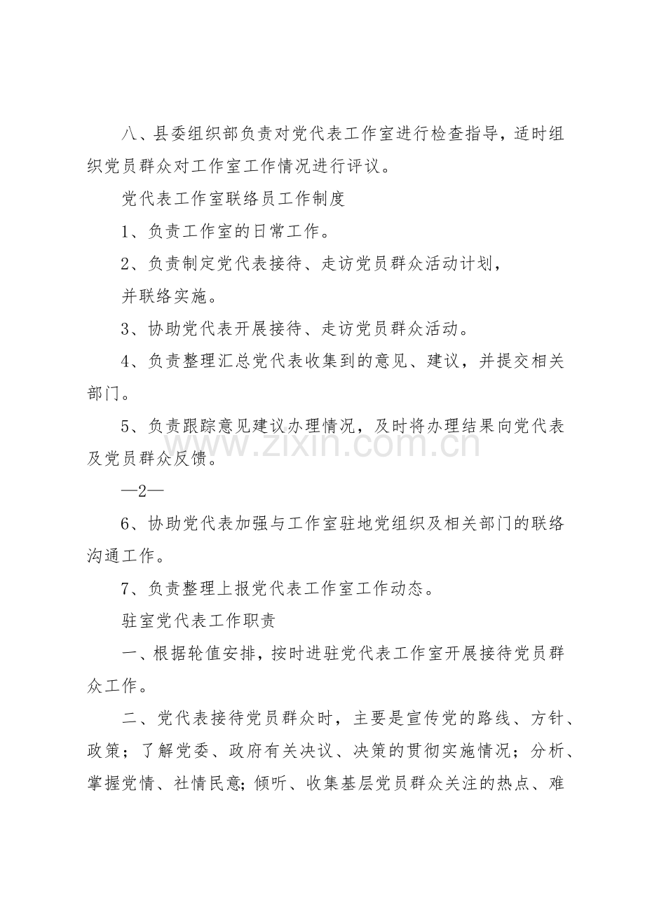 榆次区党代表工作室规章制度细则(试行)则范文.docx_第2页