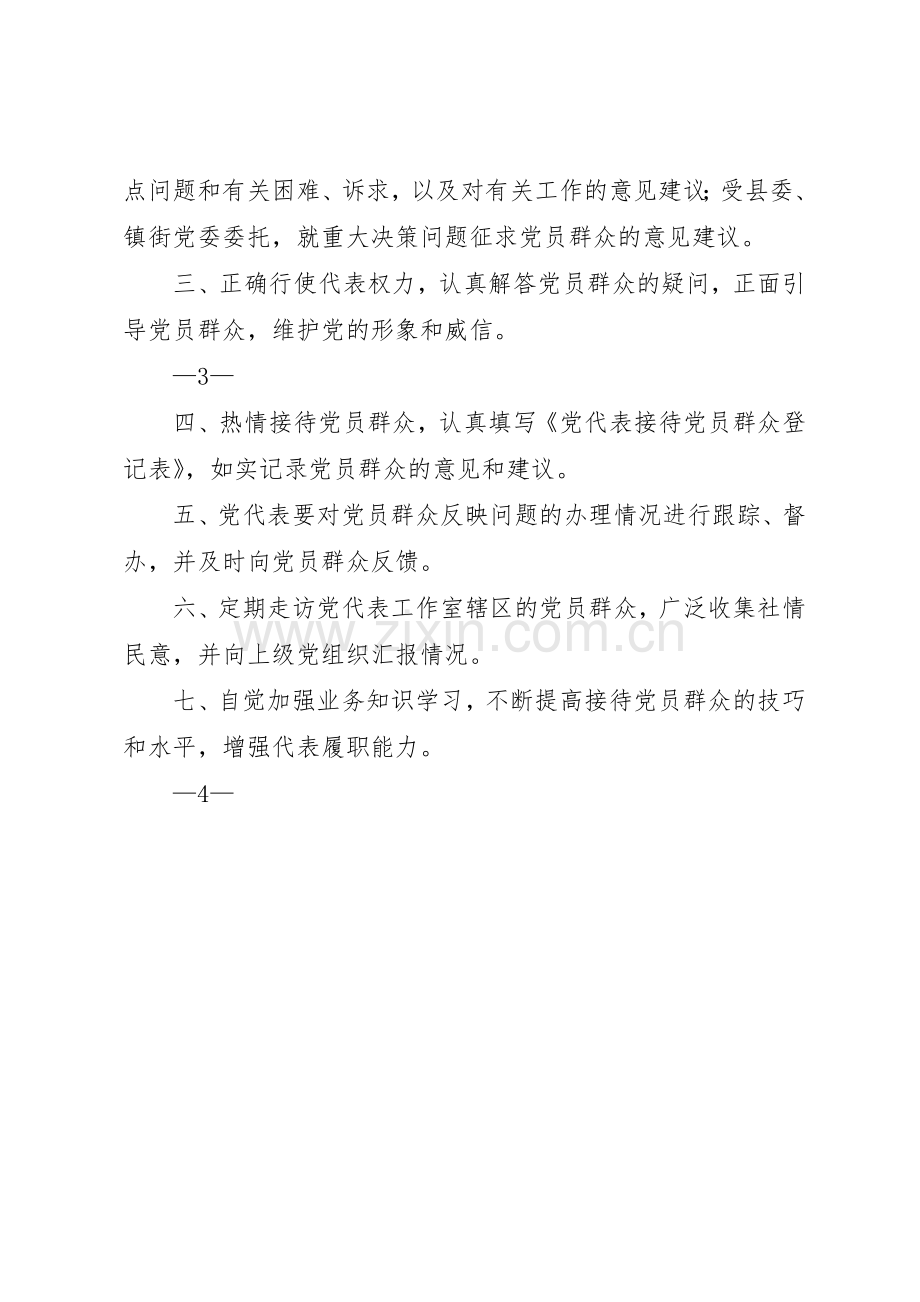 榆次区党代表工作室规章制度细则(试行)则范文.docx_第3页